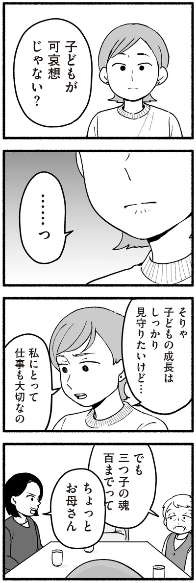 子どもが可哀想じゃない？