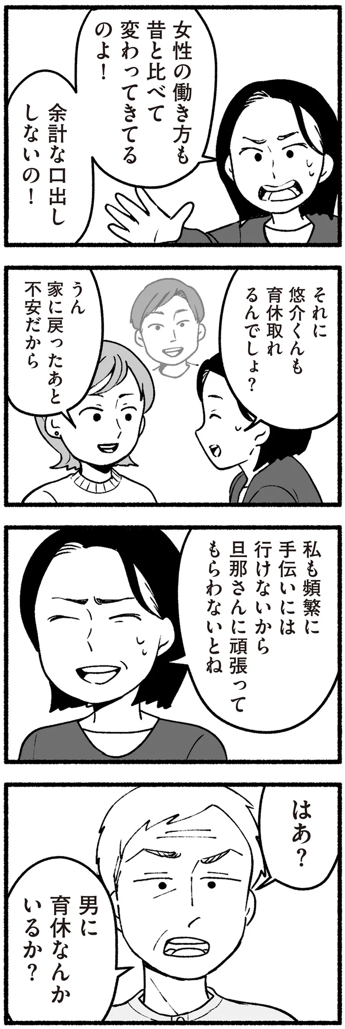 男に育休なんかいるか？