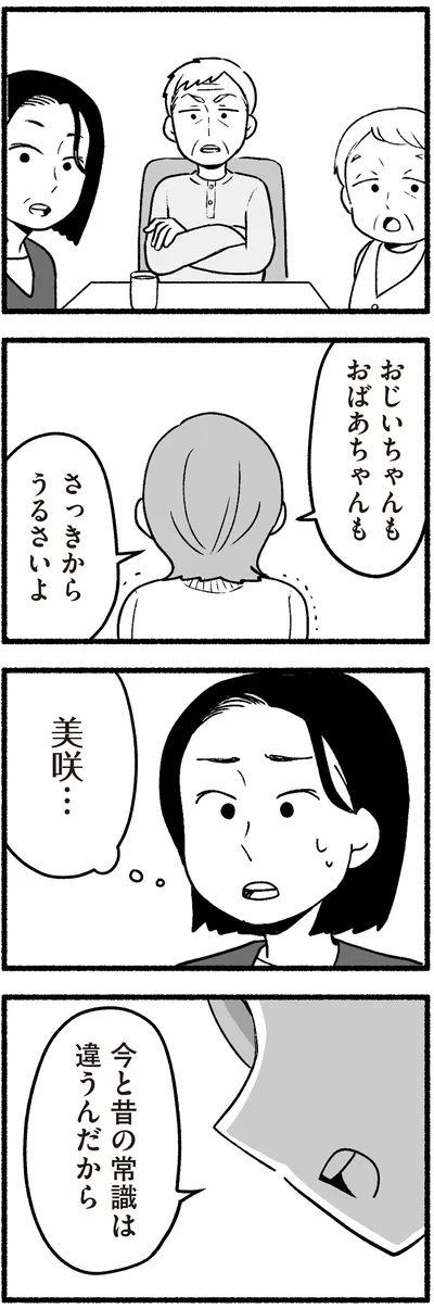 今と昔の常識は違うんだから