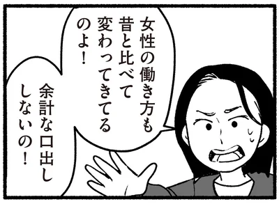 余計な口出ししないの！