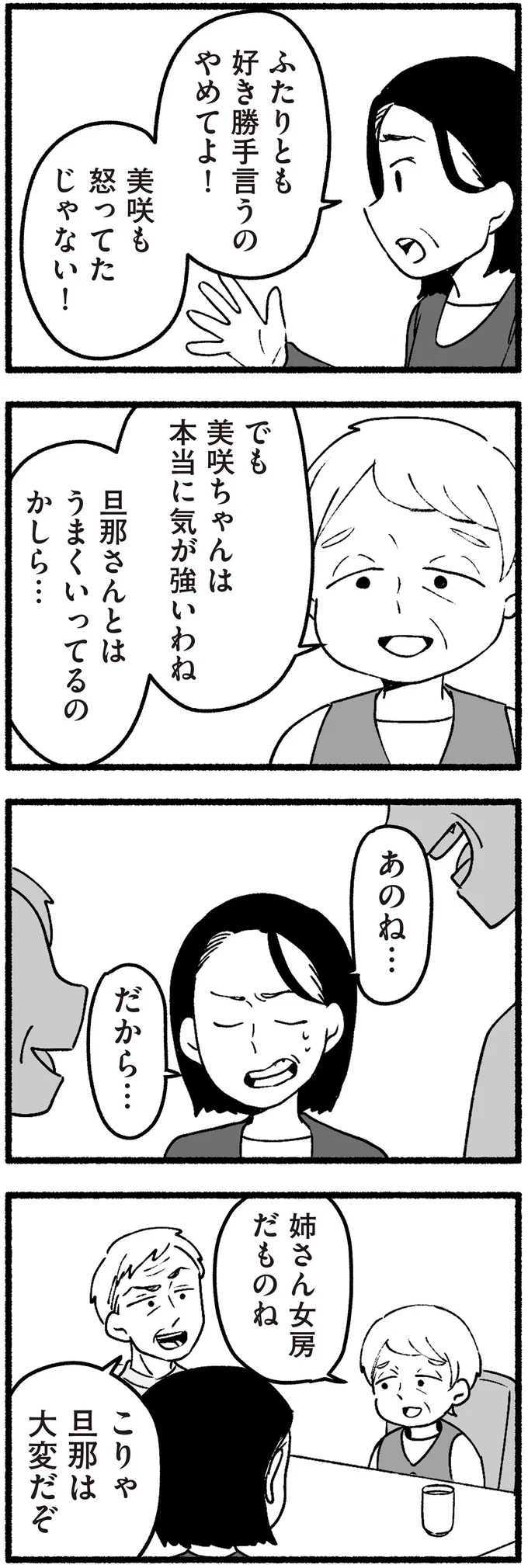 こりゃ旦那は大変だぞ
