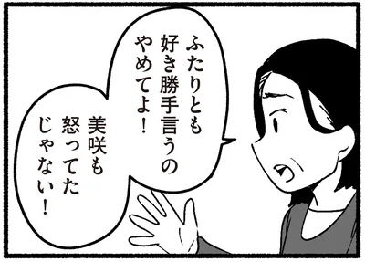 ふたりとも好き勝手言うのやめてよ！
