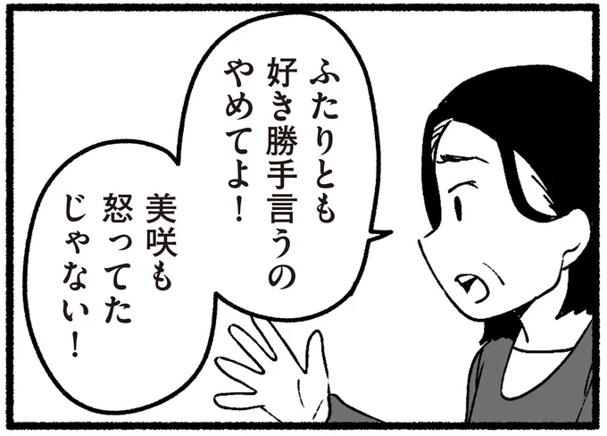 ふたりとも好き勝手言うのやめてよ！