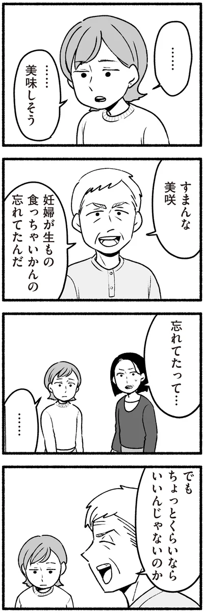 生もの食っちゃいかんの忘れてたんだ