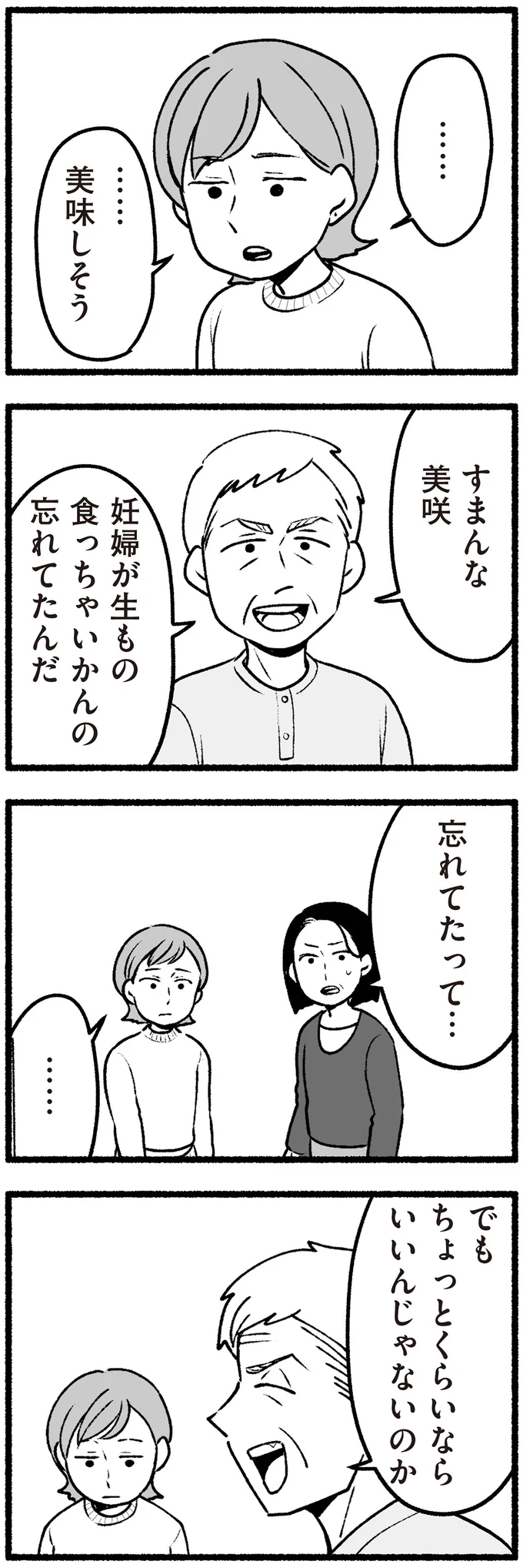 生もの食っちゃいかんの忘れてたんだ