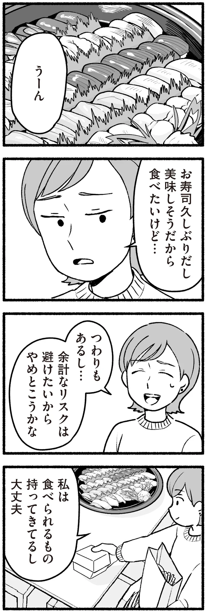 やめとこうかな