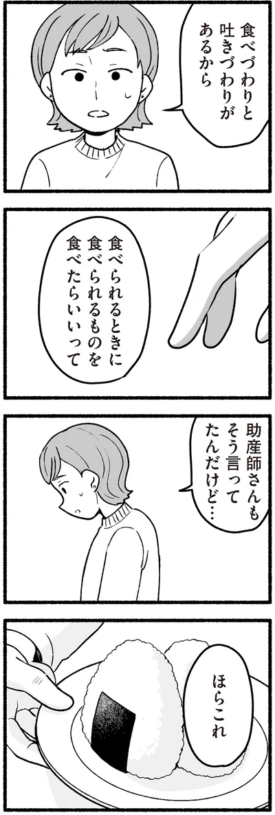 食べづわりと吐きづわりがあるから