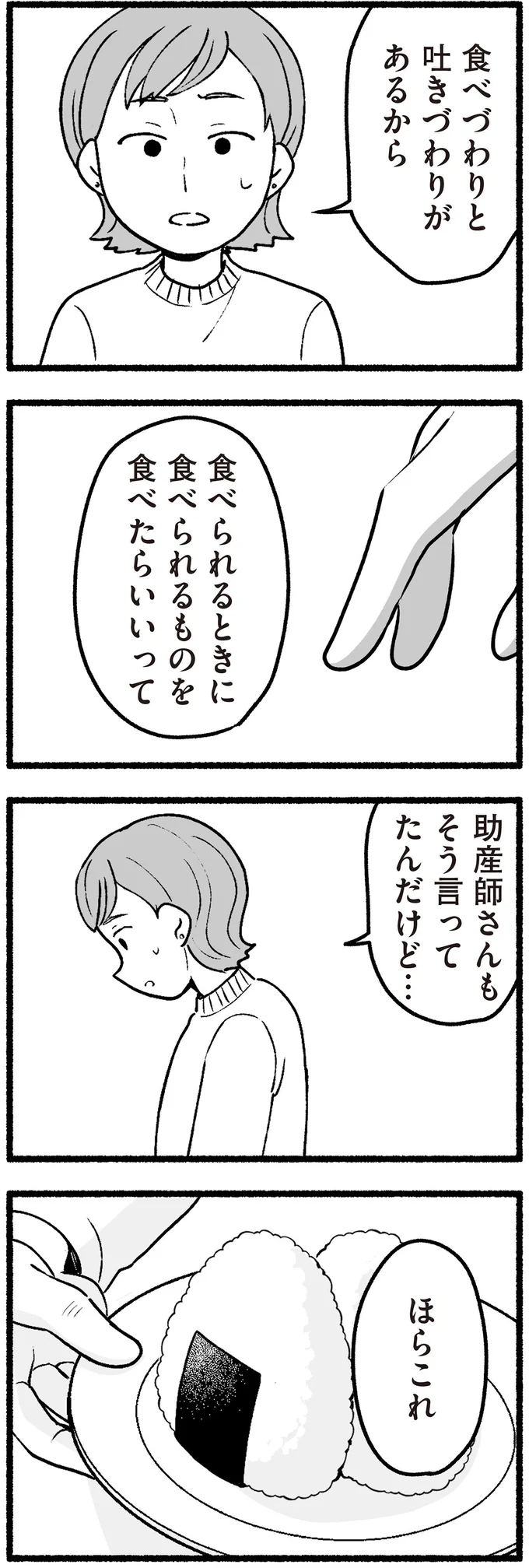 食べづわりと吐きづわりがあるから