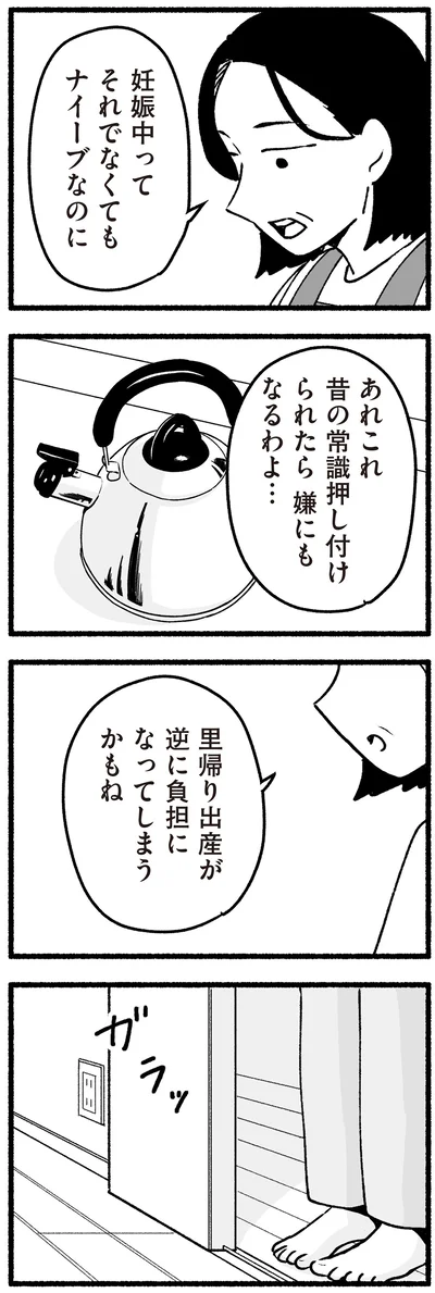 里帰り出産が逆に負担になってしまうかもね