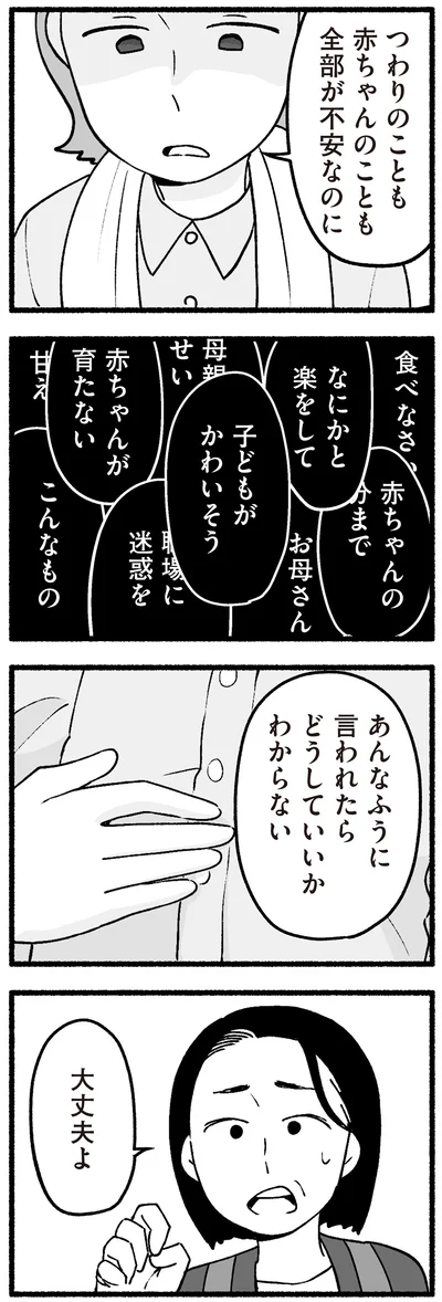 あんなふうに言われたらどうしていいかわからない