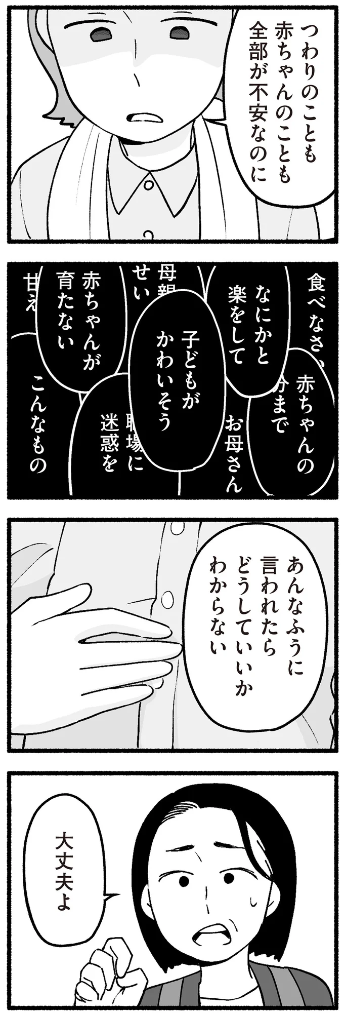 あんなふうに言われたらどうしていいかわからない