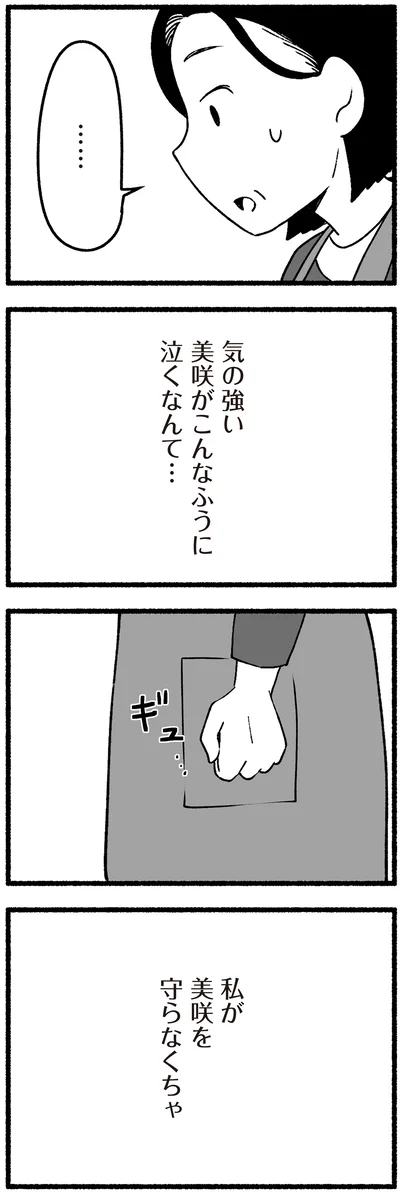 守らなくちゃ