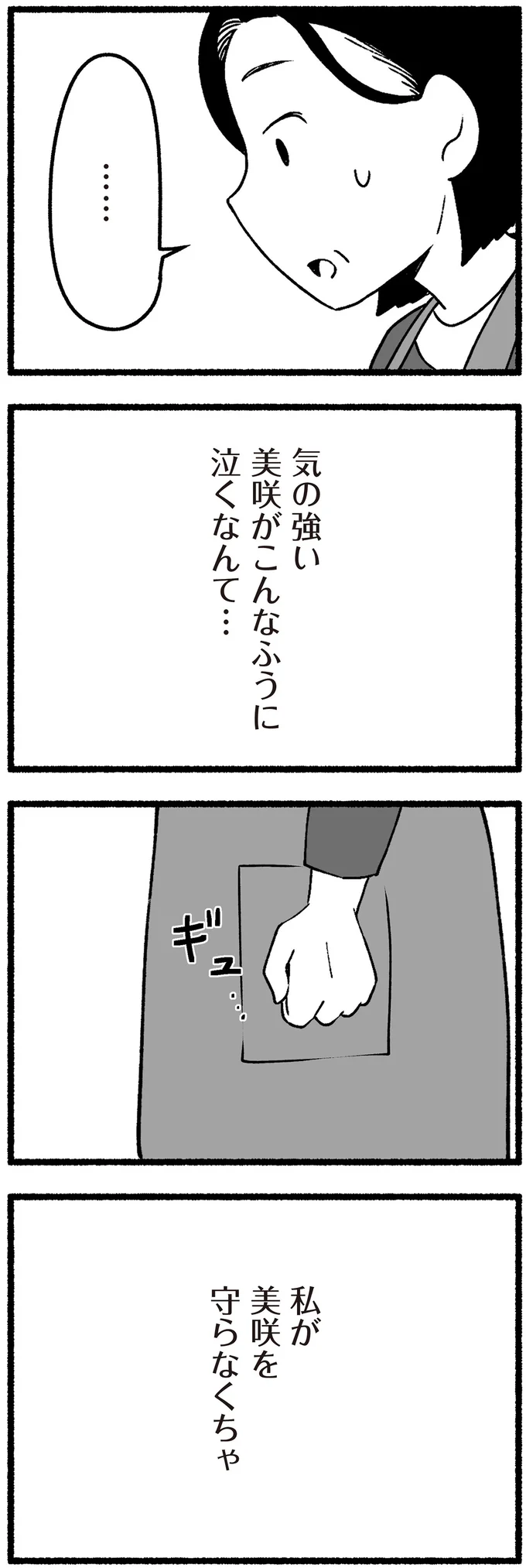 守らなくちゃ