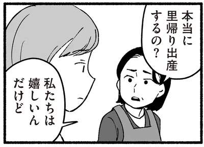 本当に里帰り出産するの？