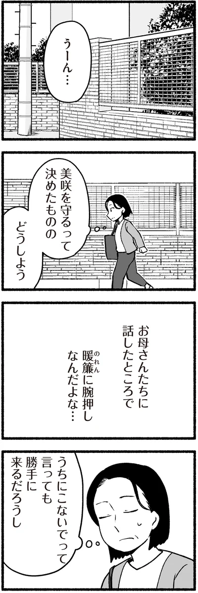 守るって決めたもののどうしよう
