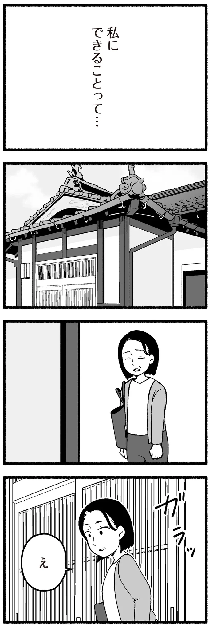 私にできることって…