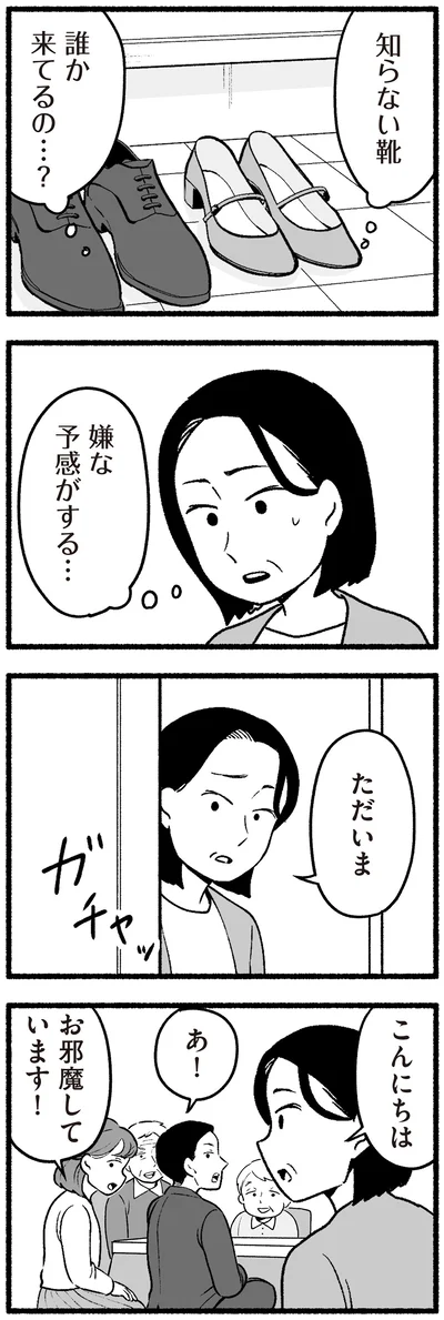 誰か来てるの…？