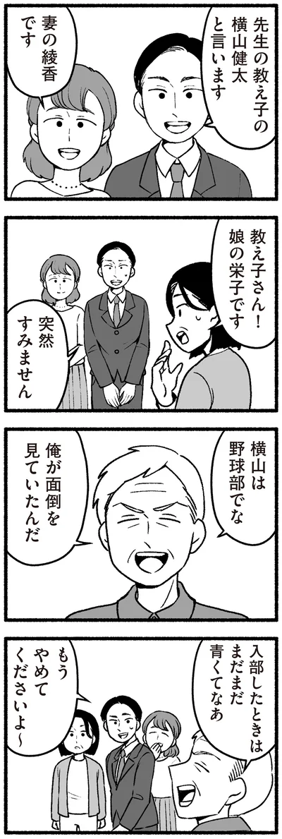 教え子さん！