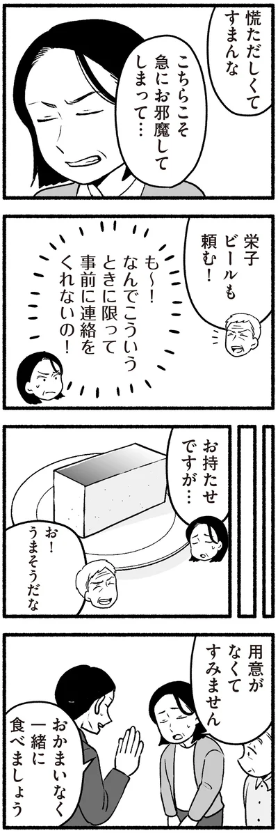 なんで事前に連絡をくれないの！