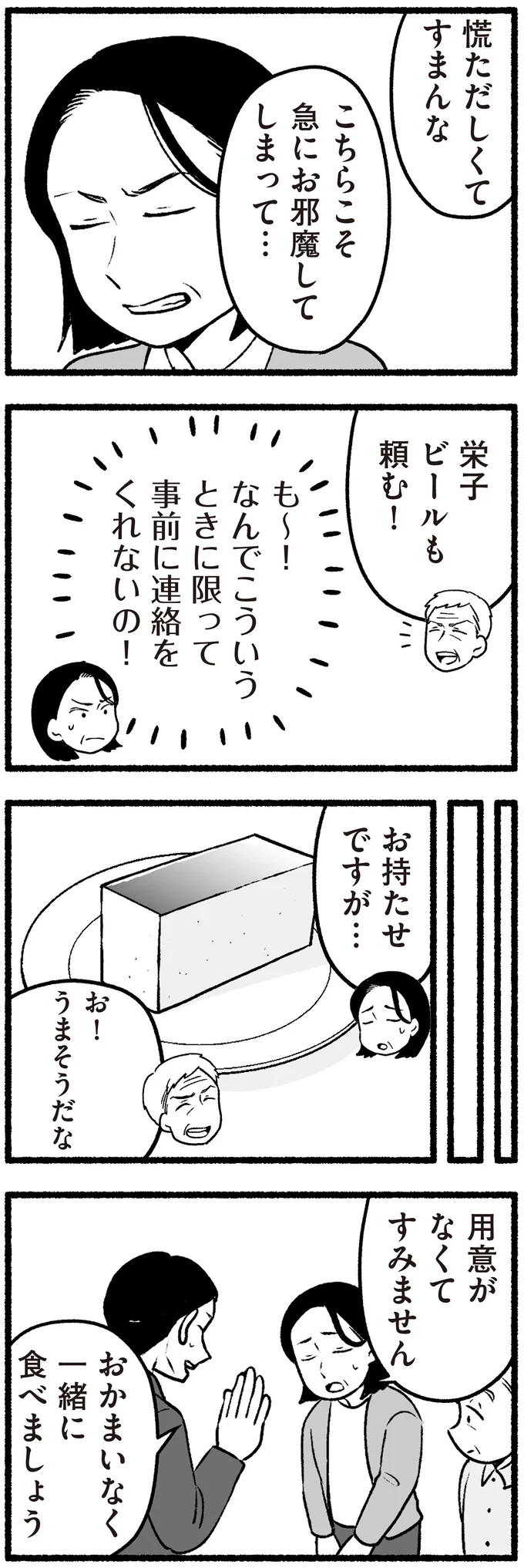 なんで事前に連絡をくれないの！