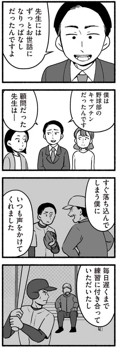 野球部のキャプテンだったんです