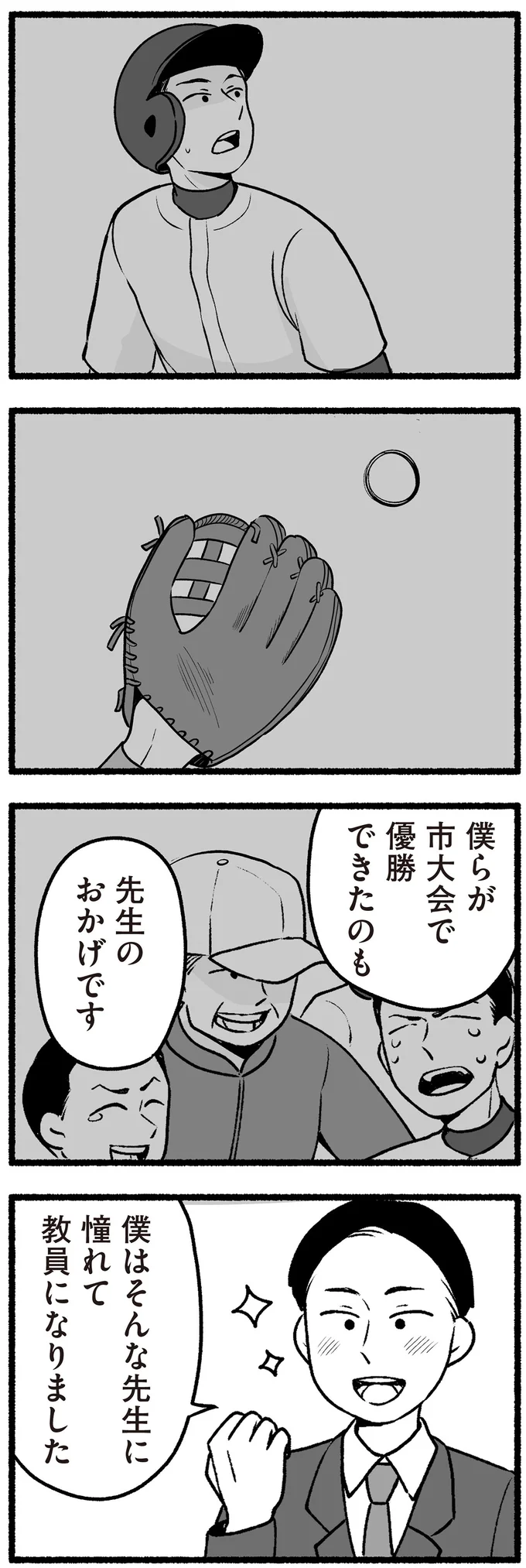 先生のおかげです