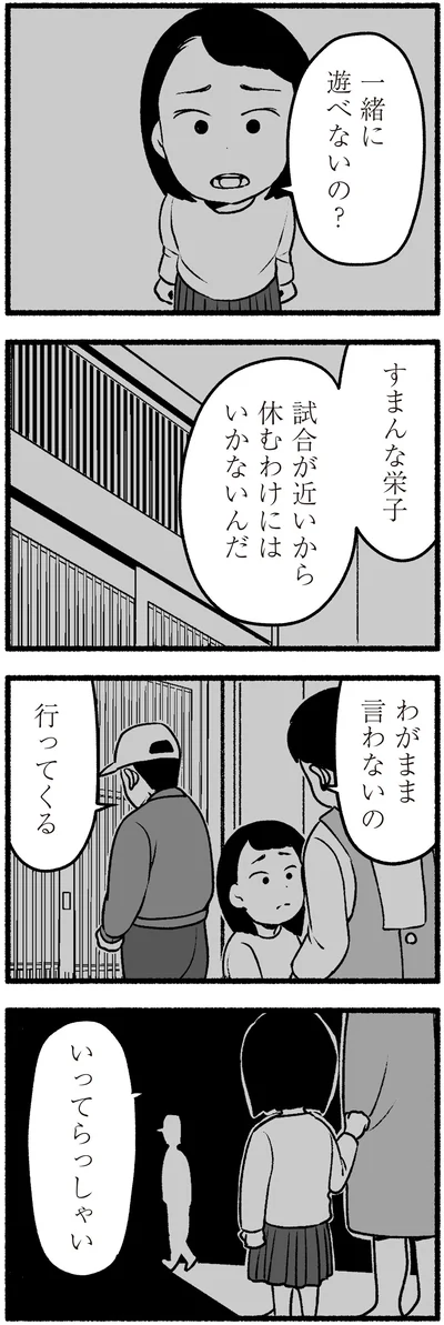 一緒に遊べないの？