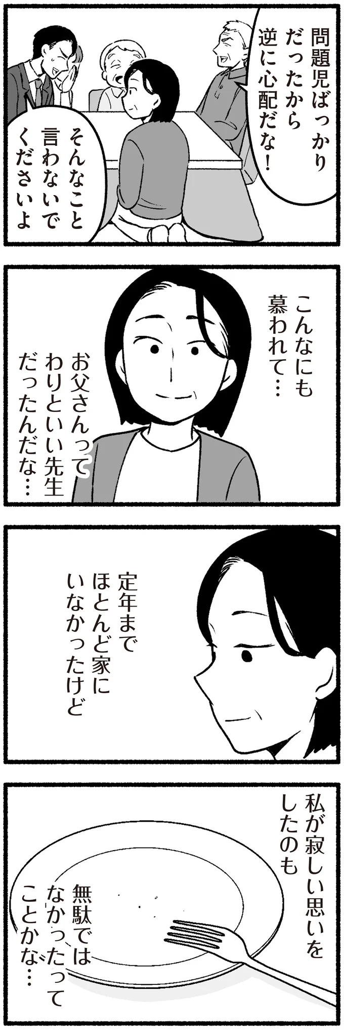 こんなにも慕われて…