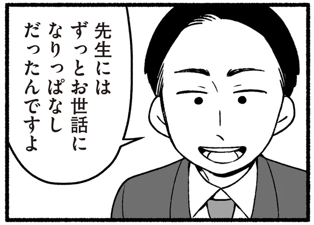家にはほとんどいなかった父。教え子には「良い先生」として尊敬されていた／わたしの親が老害なんて（16）