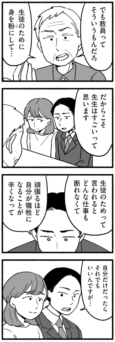 頑張るほど自分が犠牲になることが辛くなって