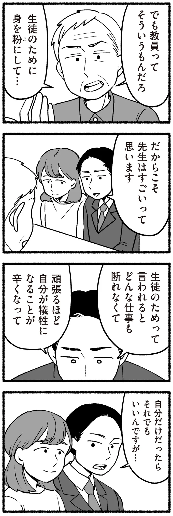 頑張るほど自分が犠牲になることが辛くなって