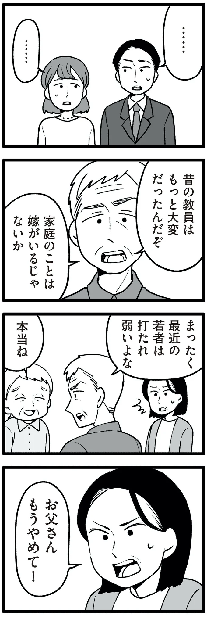 最近の若者は打たれ弱いよな