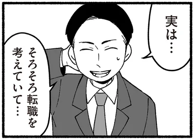 そろそろ転職を考えていて…