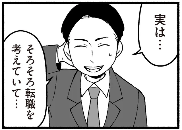 転職して家庭を大事にしたい教え子。父は古い価値観をふりかざして…／わたしの親が老害なんて（17）