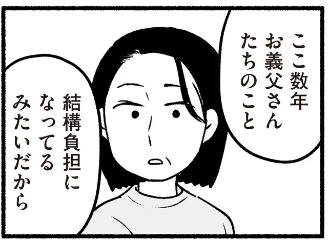 ますます老害化していく高齢の両親。夫に「距離を置こう」と提案されて…／わたしの親が老害なんて（19）