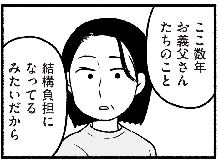 ますます老害化していく高齢の両親。夫に「距離を置こう」と提案されて…／わたしの親が老害なんて（19）