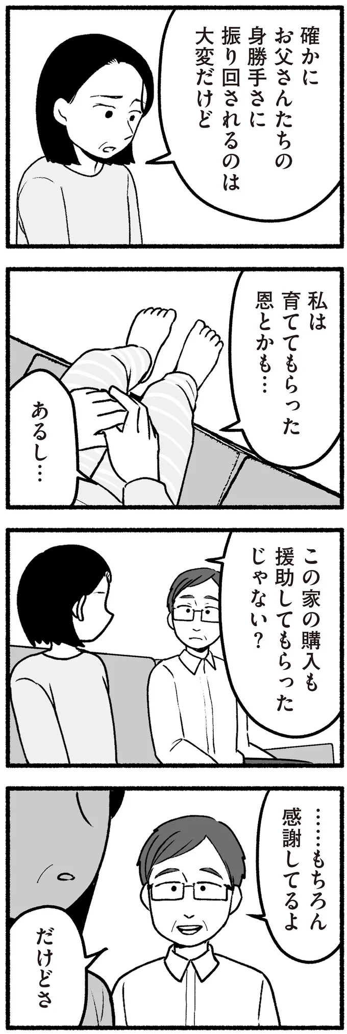 育ててもらった恩とかも…
