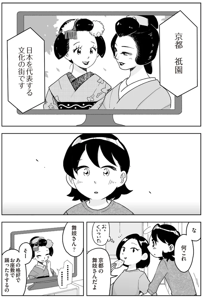 『舞妓をやめたそのあとで』より