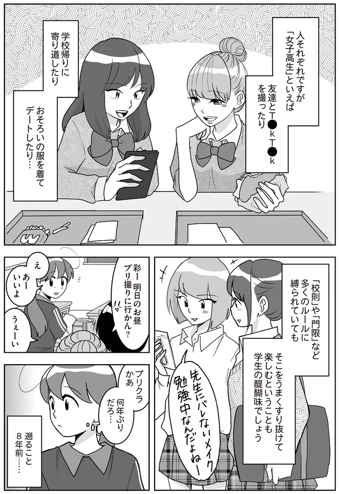 『舞妓をやめたそのあとで』より