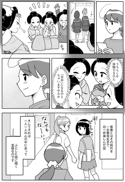 『舞妓をやめたそのあとで』より