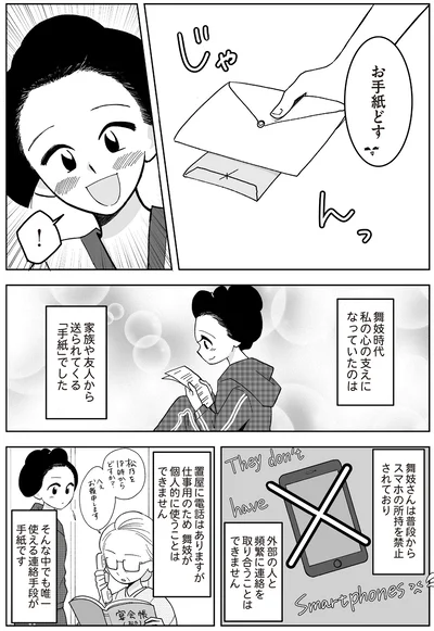 『舞妓をやめたそのあとで』より