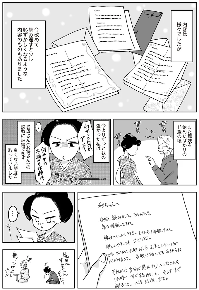 『舞妓をやめたそのあとで』より