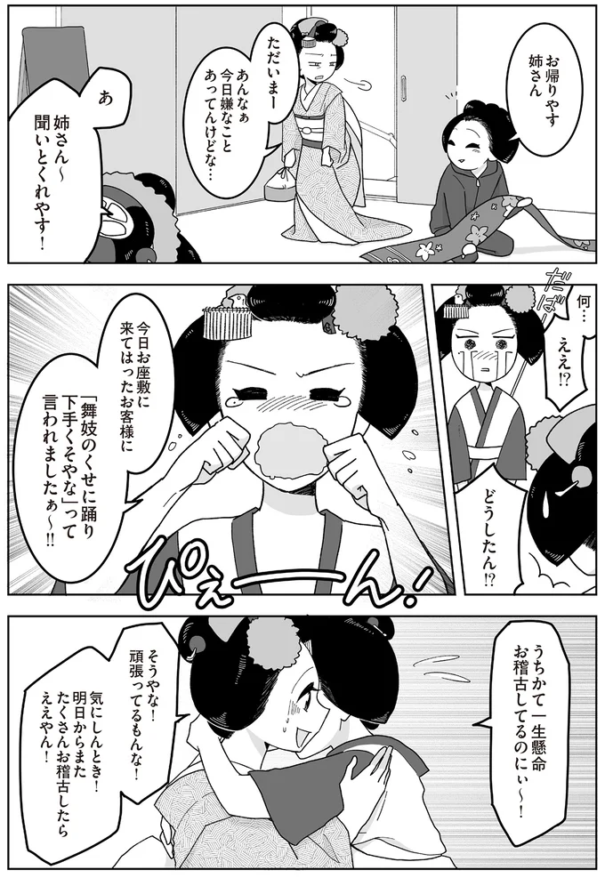 『舞妓をやめたそのあとで』より