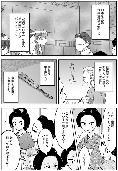 『舞妓をやめたそのあとで』より