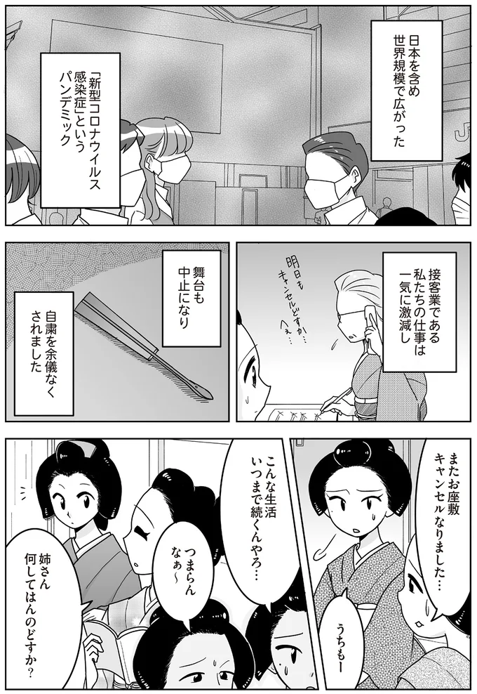 『舞妓をやめたそのあとで』より