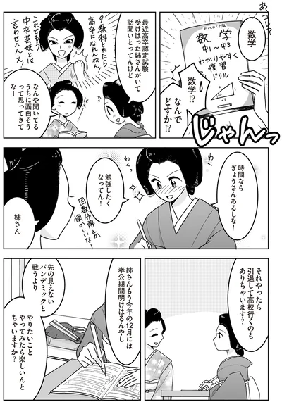 『舞妓をやめたそのあとで』より