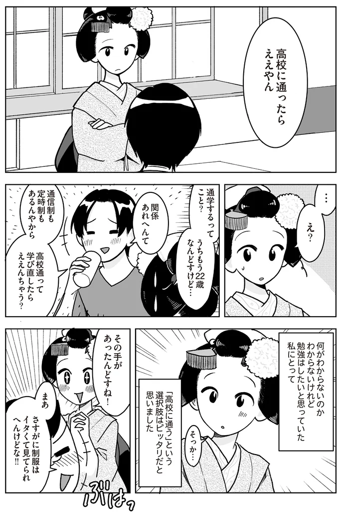 『舞妓をやめたそのあとで』より