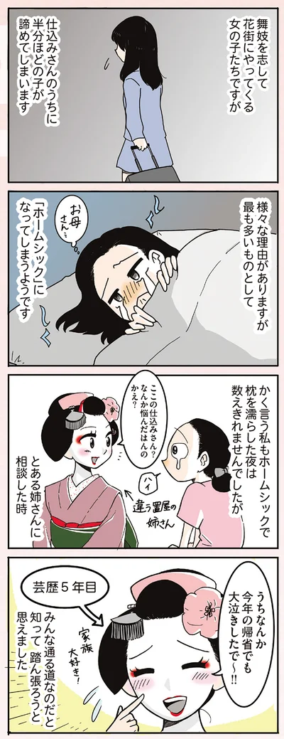 『舞妓をやめたそのあとで』より