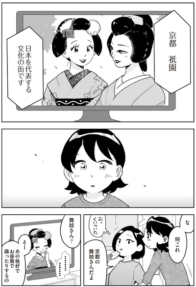 舞妓さん？