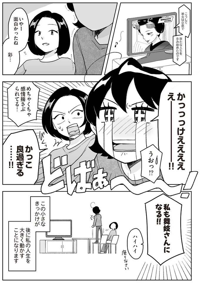 私も舞妓さんになる!!